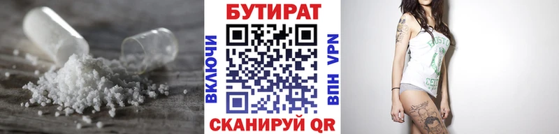 Бутират Butirat  Купить где  Верещагино 